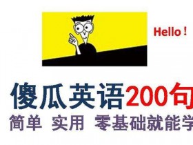 英语口语(常用英语口语100句)