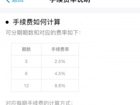 花呗分期付款利息是多少(花呗分期付款退款了还有利息吗)