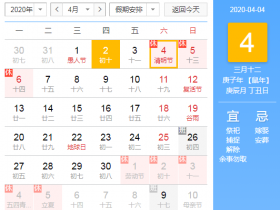 今年清明节是几月几号(今年清明节是几月几号几点几分)