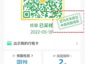 健康码核验行程(健康码核验行程卡)