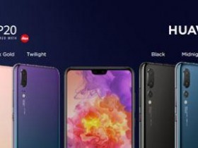 华为p20什么时候上市的(华为畅享P20什么时候上市)