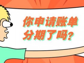 花呗分期有利息吗(买苹果手机花呗分期有利息吗)