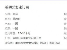 美思雅是贝因美贴牌吗(贝因美美思雅3段)