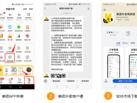 美团外卖商家怎么入驻(怎么加入美团商家入驻)