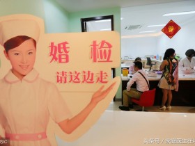 婚前检查都检查什么(婚前检查需要检查什么)