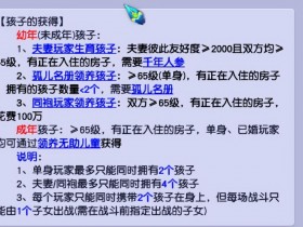 梦幻西游孩子怎么养育最快(梦幻西游新版孩子养育)