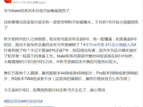 华为mate50什么时候上市