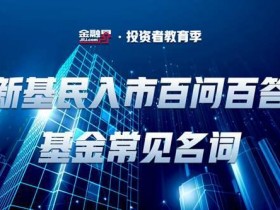 基金赎回手续费(债券型基金赎回手续费)