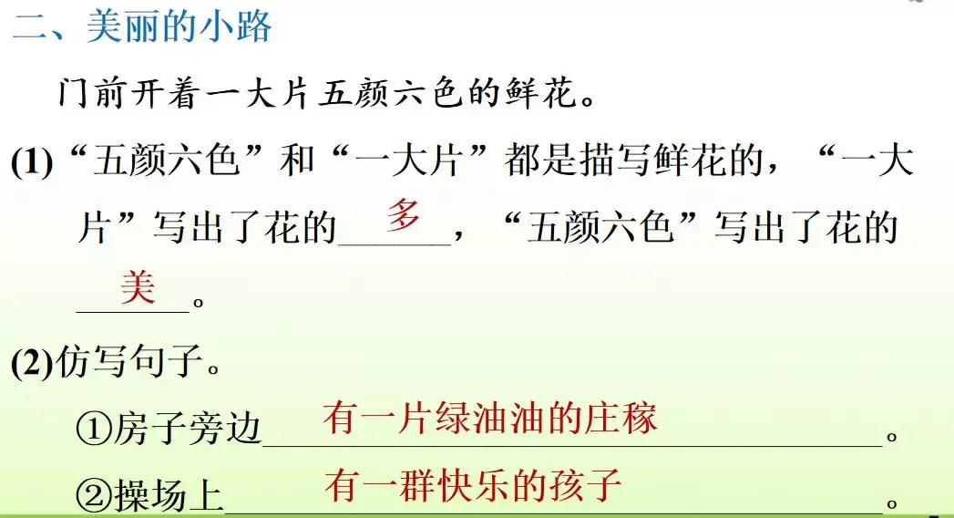 什么的小路(什么什么的小路填四字词语)