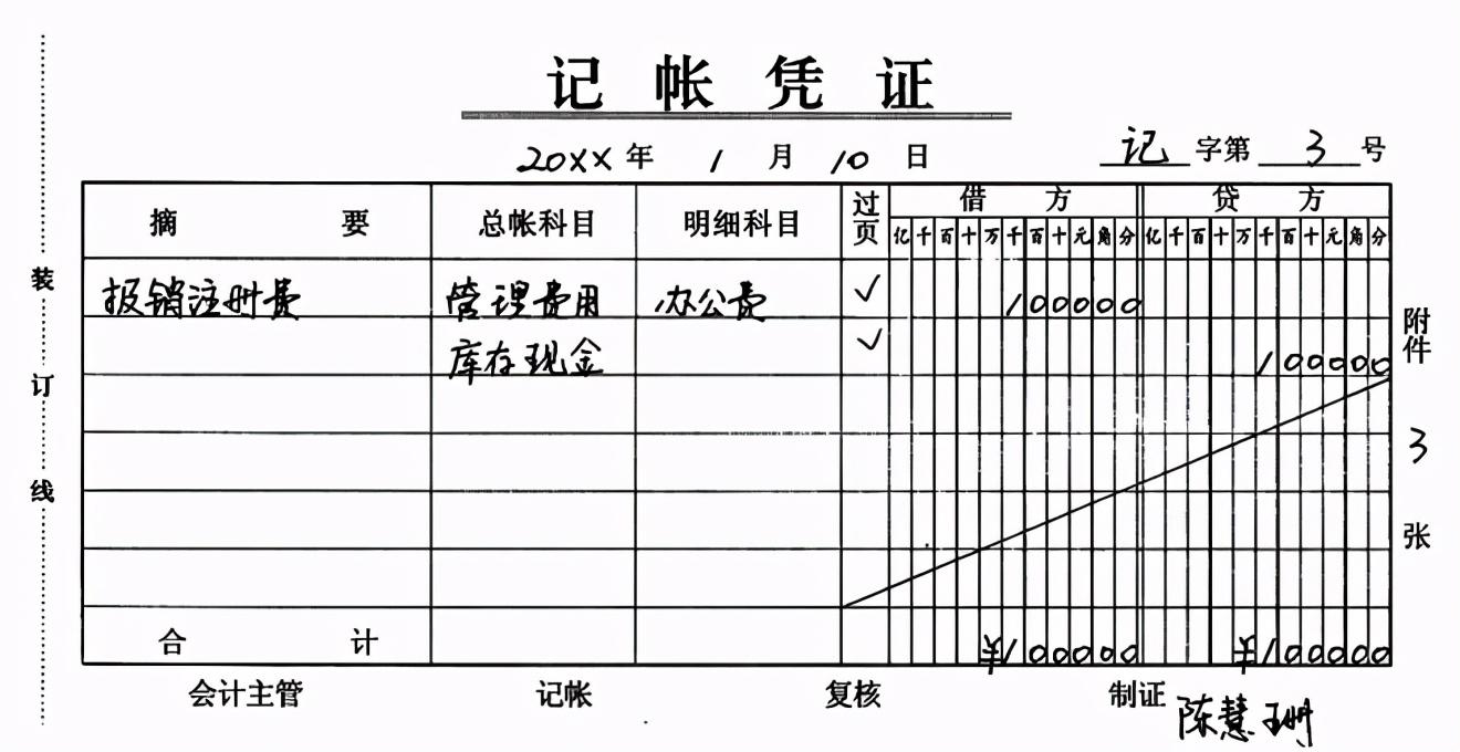 会计如何做账(新手会计怎么建账)