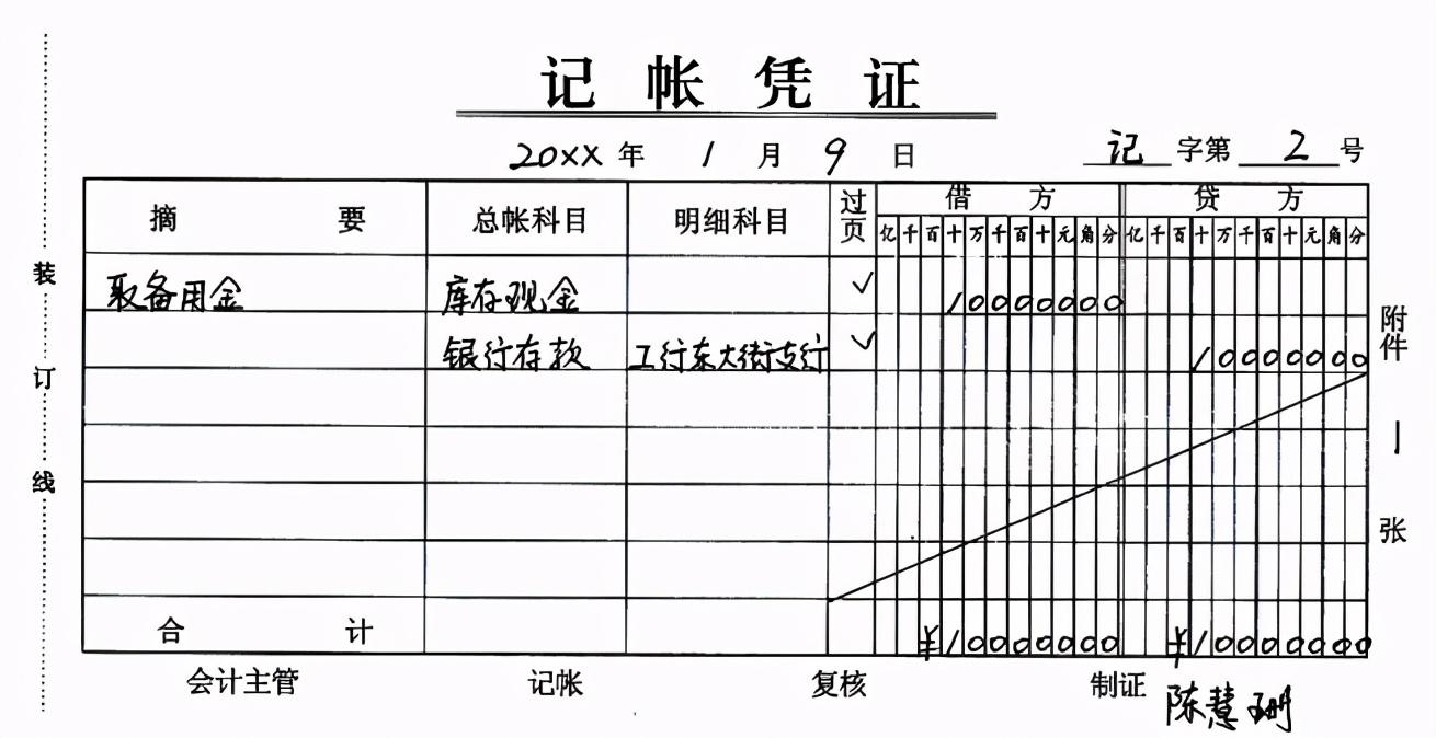 会计如何做账(新手会计怎么建账)