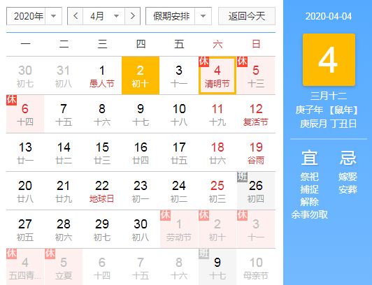 今年清明节是几月几号(今年清明节是几月几号几点几分)