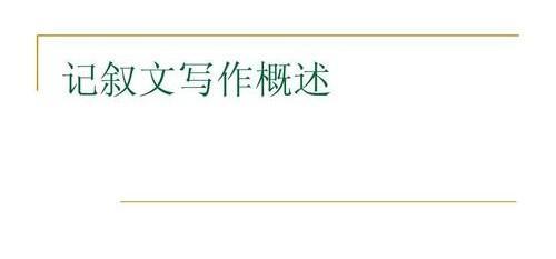 记叙文的基本要素有哪些(记叙文要素有哪些内容)