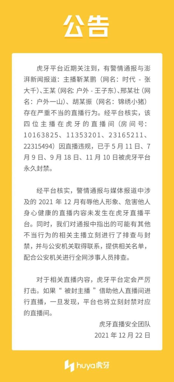 警方通报主播强迫残疾女孩低俗直播(三人依法刑事拘留)