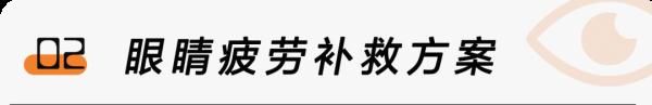 明知道熬夜危害但又无法控制？专家提醒：如果不得已熬夜可以这样补救