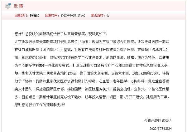 北京协和医院天津分院将于明年投用 打造全球最大血液病诊疗中心