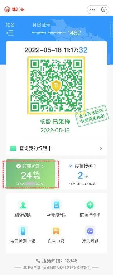 健康码核验行程(健康码核验行程卡)