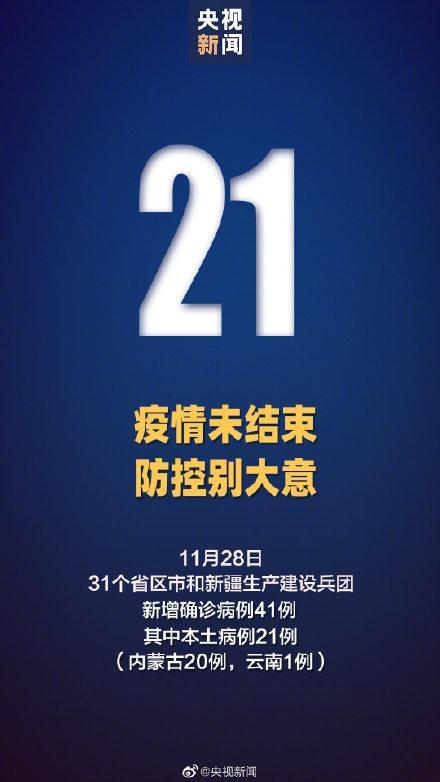 31省份新增本土确诊21例在内蒙古，全国疫情最新报道