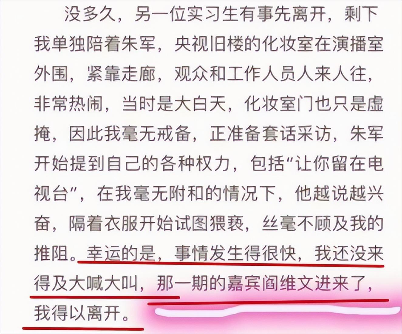 弦子朱军案（朱军案的弦子是哪里人）