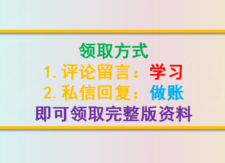 会计如何做账(新手会计怎么建账)