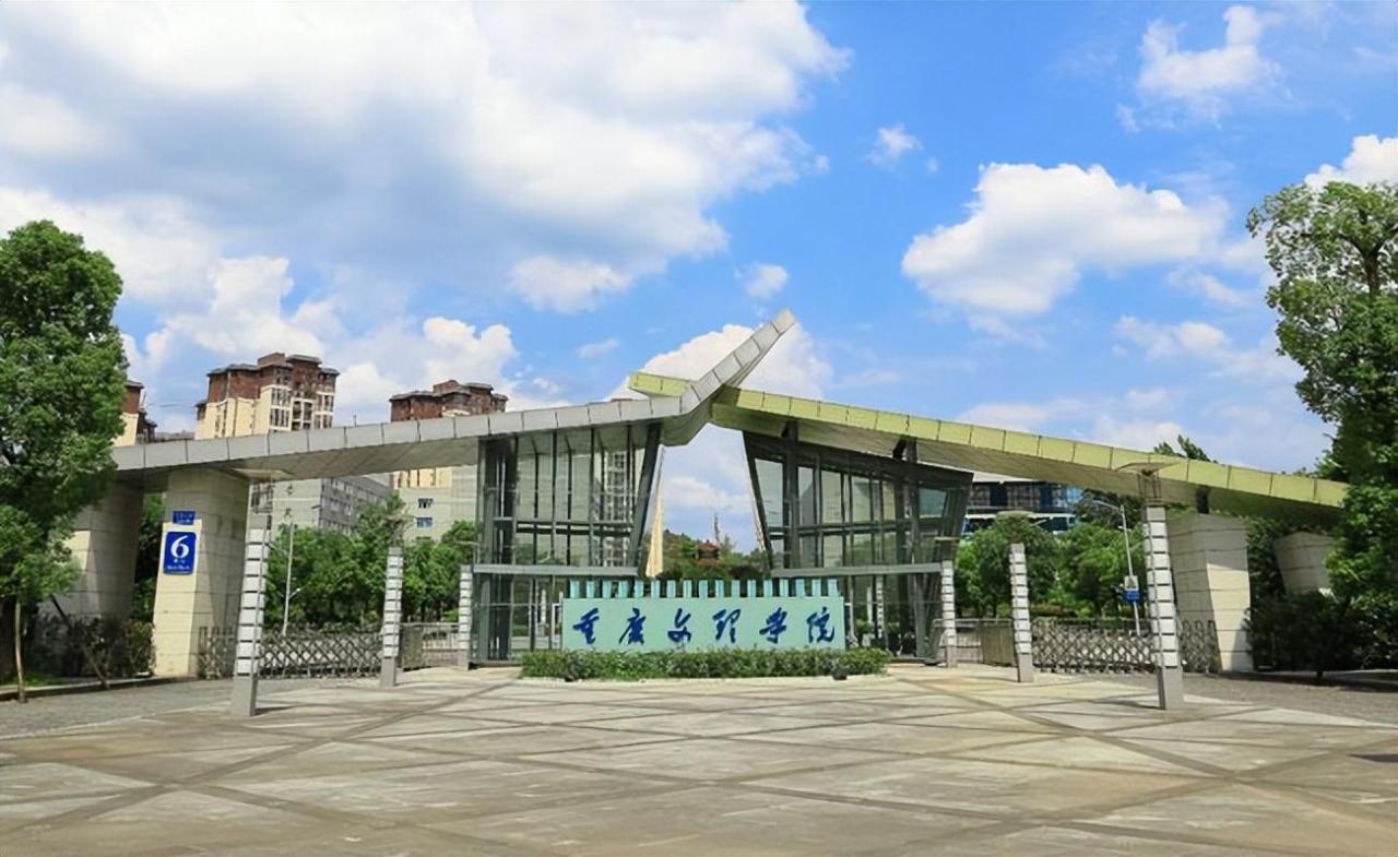 重庆文理学院（重庆一所学院，有望升格为大学）