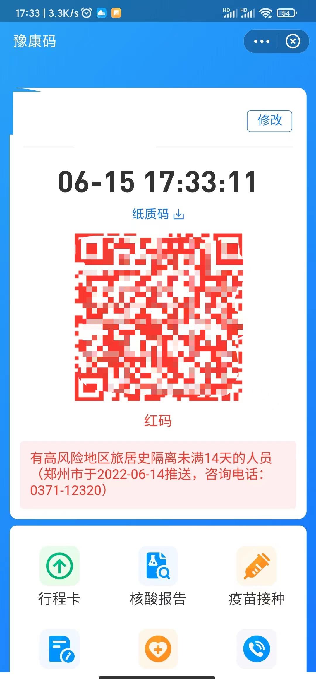 健康码是红的行程码是绿的(健康码是红的行程码是绿的是怎么回事)