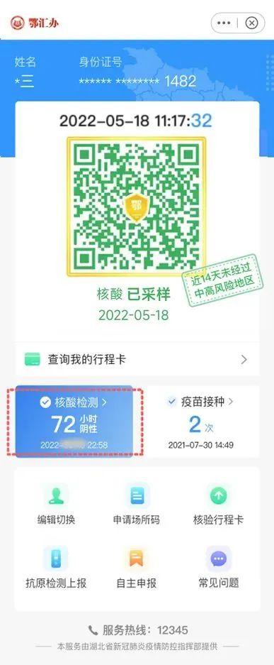 健康码核验行程(健康码核验行程卡)
