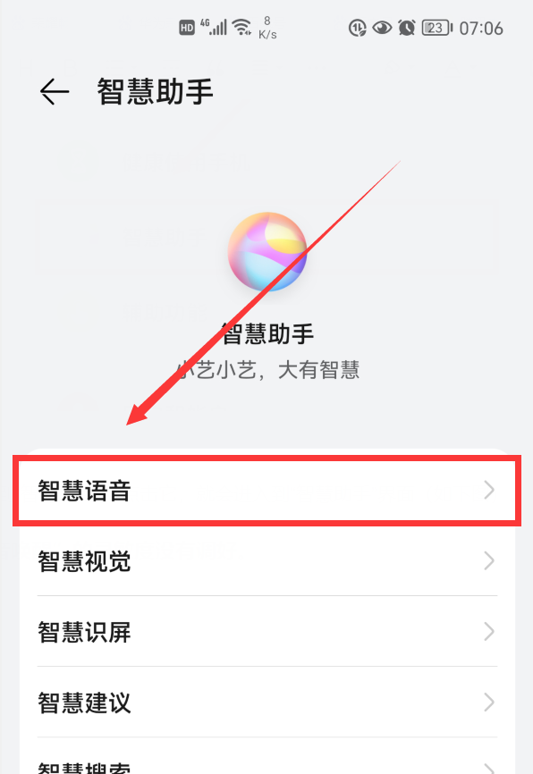 华为语音助手怎么唤醒(华为语音助手怎么唤醒小艺)