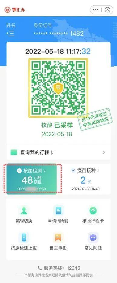 健康码核验行程(健康码核验行程卡)