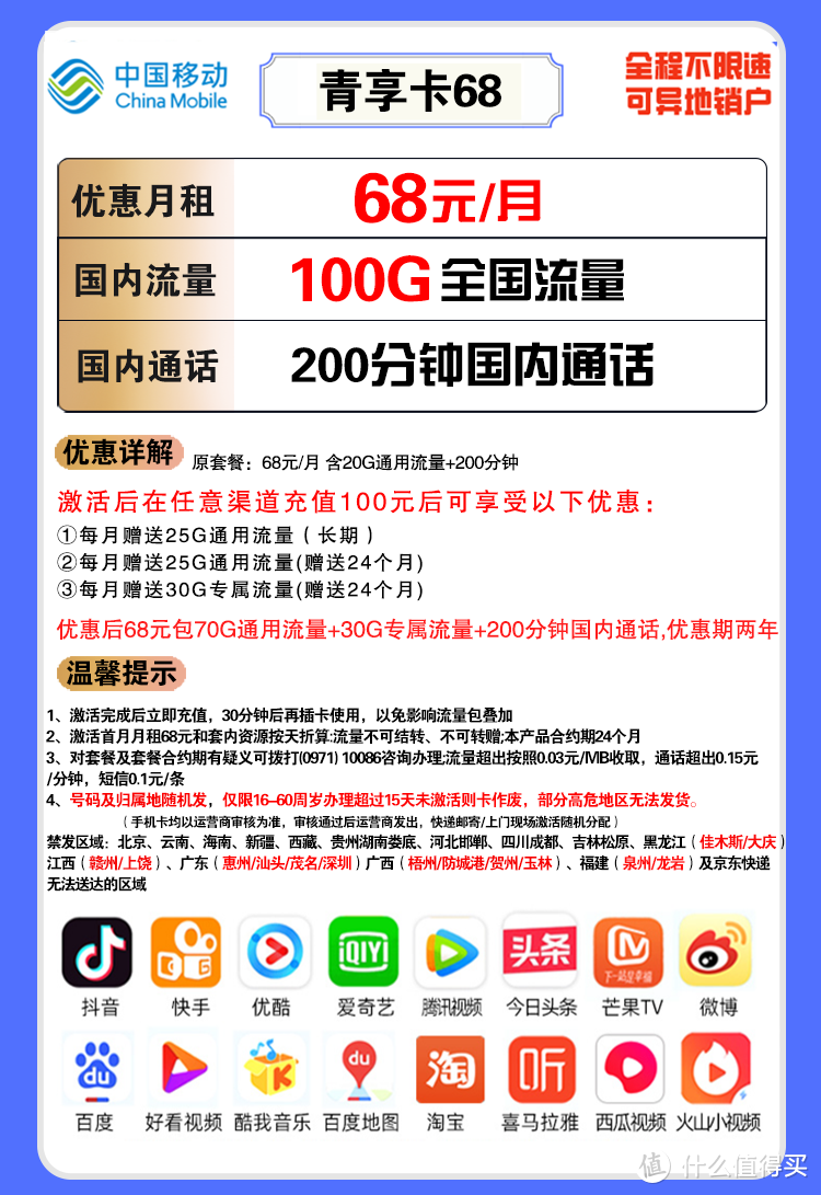 上海移动套餐资费一览表2022（2022移动良心好卡汇总）