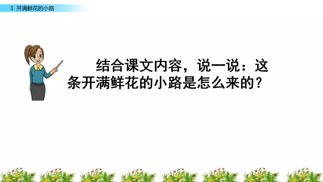 什么的小路(什么什么的小路填四字词语)