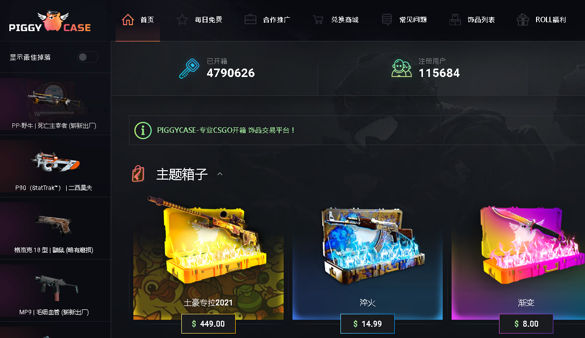 csgo模拟开箱子网站（2022本土csgo开箱网站大全）