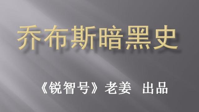 那个被咬了一口的苹果到底从何而来(商标中的苹果:乔布斯为何要让它被咬了一口呢)