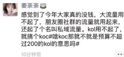 好文：koc推广是什么意思（私域流量KOC详细介绍）