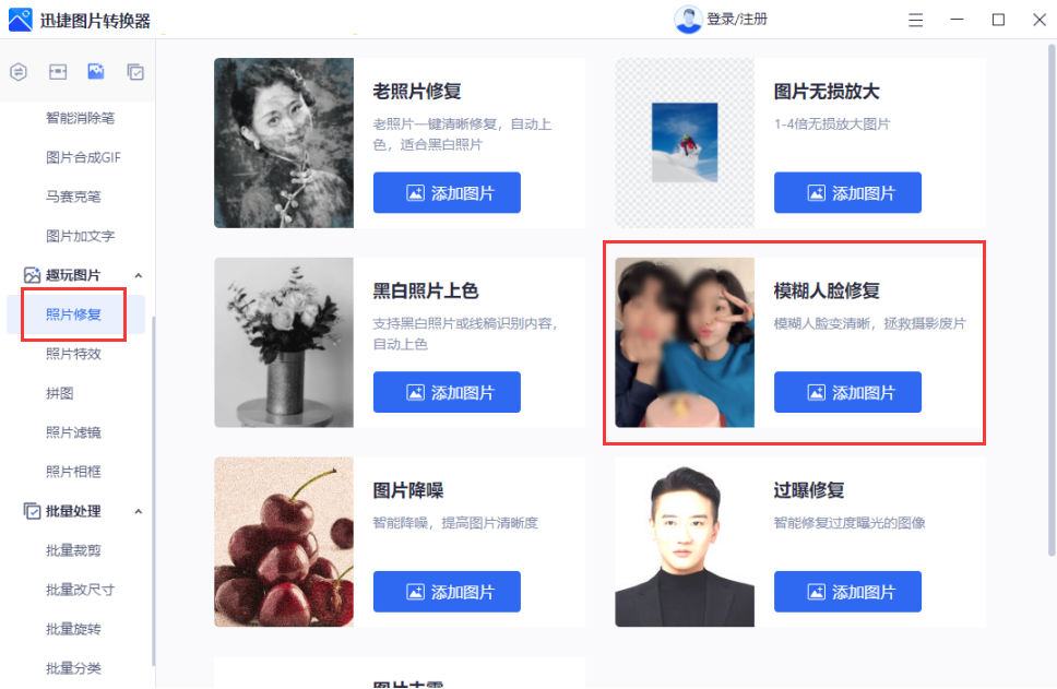 ps怎么处理图片不清晰