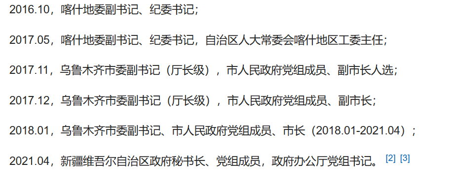 乌鲁木齐原市长牙生·司地克主动投案（新疆高官，曾任乌鲁木齐市长）