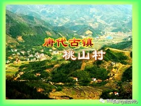 唐代古邑宋城镇,今为怀柔桃山村