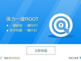 安卓手机root 安卓强制root软件